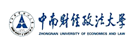 中南财经政法大学